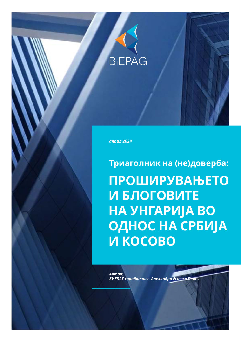 Триаголник на (не)доверба - Проширувањето и блоговите на Унгарија во однос на Србија и Косово